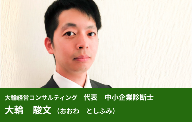 大輪　駿文 おおわ　としふみ